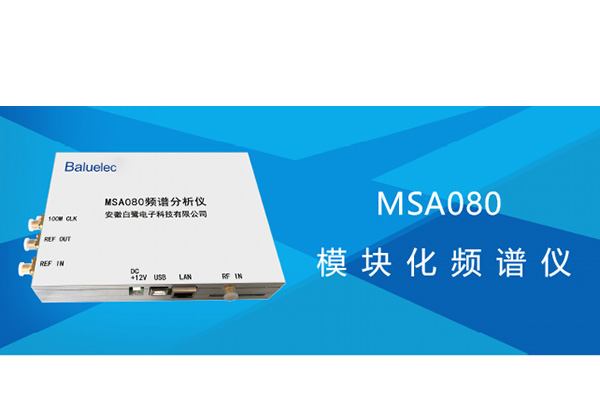 MSA080/180模�K化�l�V分析�x